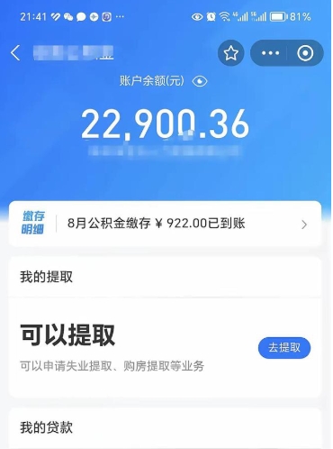沅江手头紧提取公积金的中介有吗（沅江公积金提取请中介一般多少费用）